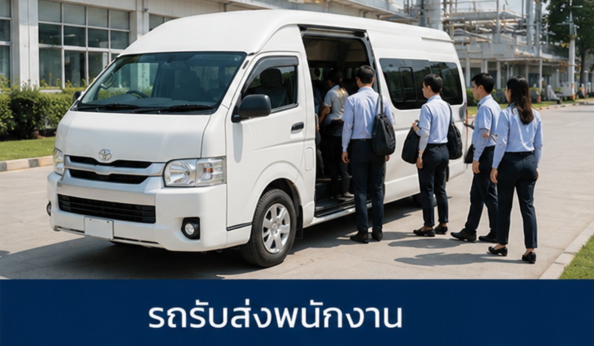 รถตู้รับส่งพนักงานติด GPS