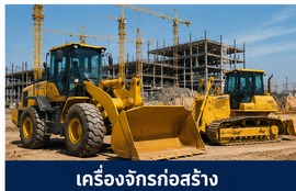 GPS สำหรับเครื่องจักรก่อสร้าง